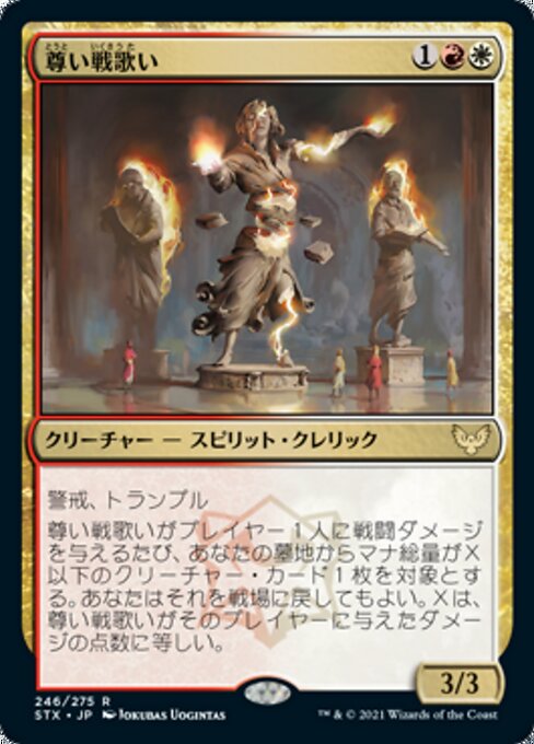 Venerable Warsinger - Strixhaven: School of Mages #246