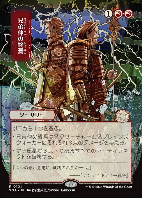 Brotherhood's End (JP Alternate Art) - Secrets of Strixhaven Mystical Archive #104