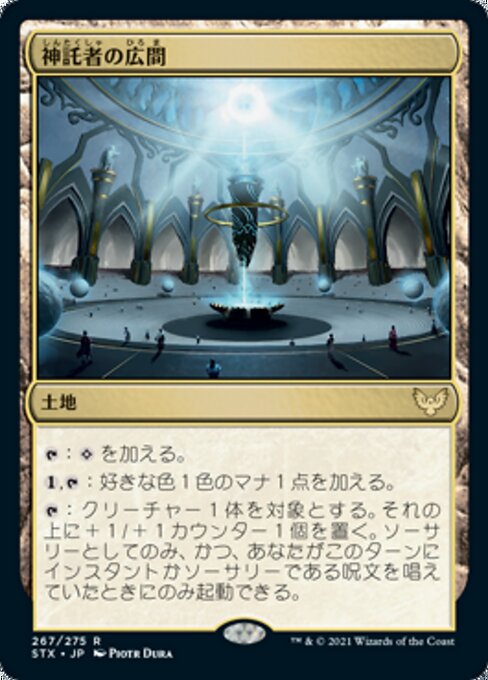 Hall of Oracles - Strixhaven: School of Mages #267
