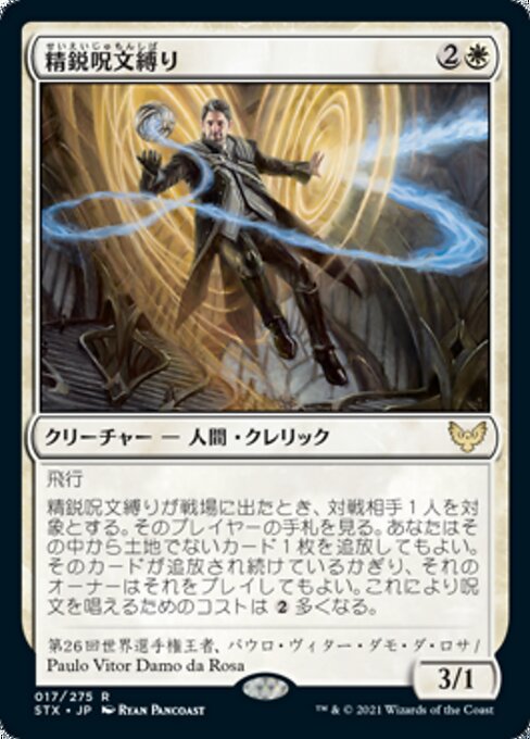 Elite Spellbinder - Strixhaven: School of Mages #17