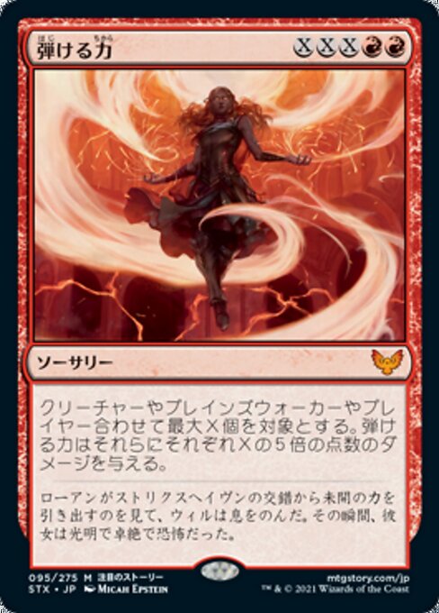 Crackle with Power - Strixhaven: School of Mages #95