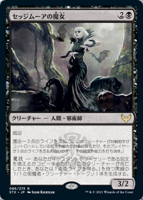 Sedgemoor Witch - Strixhaven: School of Mages #86