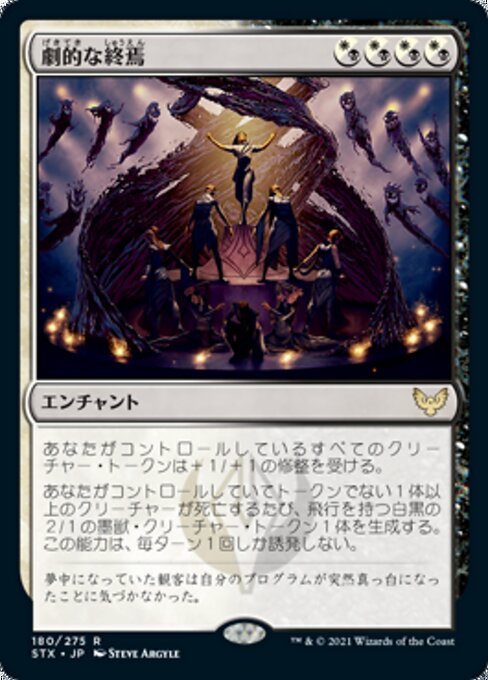 Dramatic Finale - Strixhaven: School of Mages #180