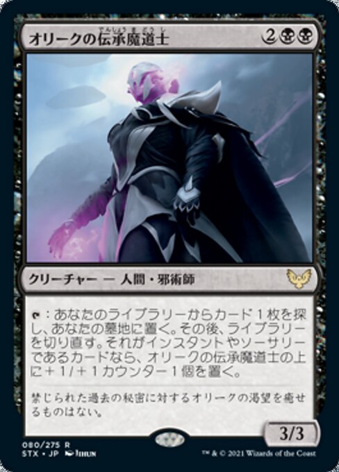 Oriq Loremage - Strixhaven: School of Mages #80