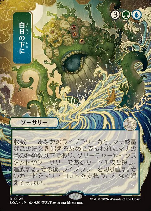 Bring to Light (JP Alternate Art) - Secrets of Strixhaven Mystical Archive #126