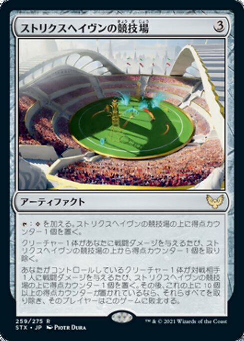 Strixhaven Stadium - Strixhaven: School of Mages #259