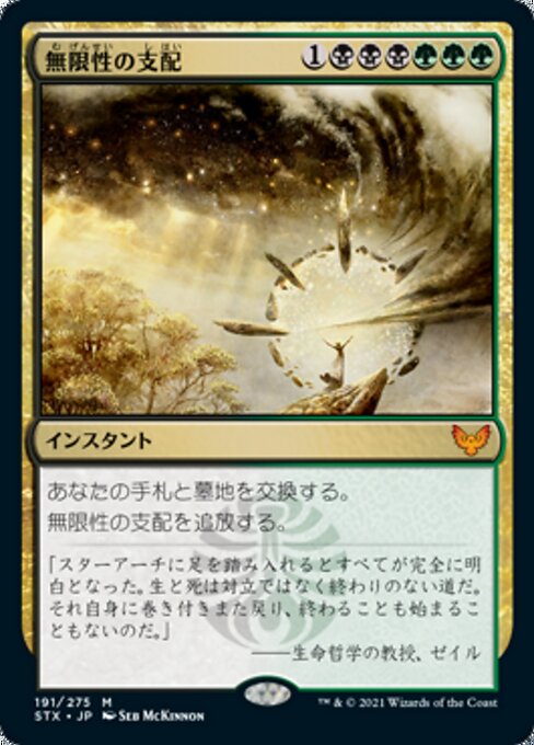Harness Infinity - Strixhaven: School of Mages #191