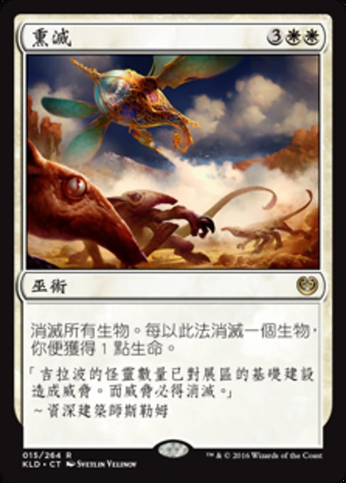 Fumigate - Kaladesh #15