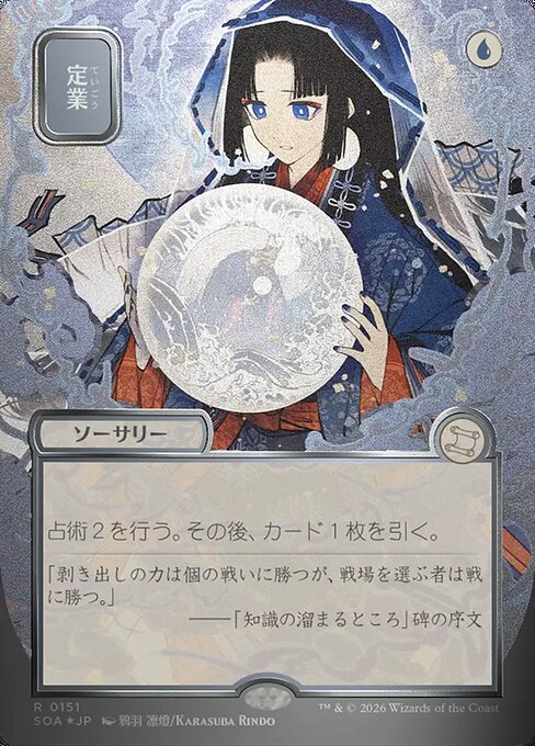 Preordain (JP Alternate Art) (Silver Scroll Foil) - Secrets of Strixhaven Mystical Archive #151