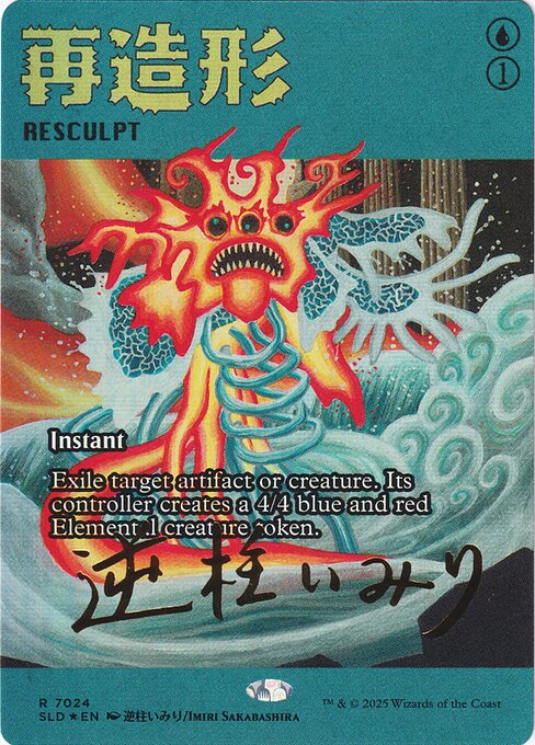 Resculpt (7024) (Rainbow Foil) - Secret Lair Drop #7024