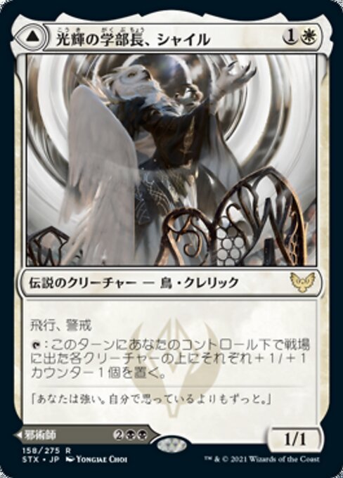 Shaile, Dean of Radiance - Strixhaven: School of Mages #158
