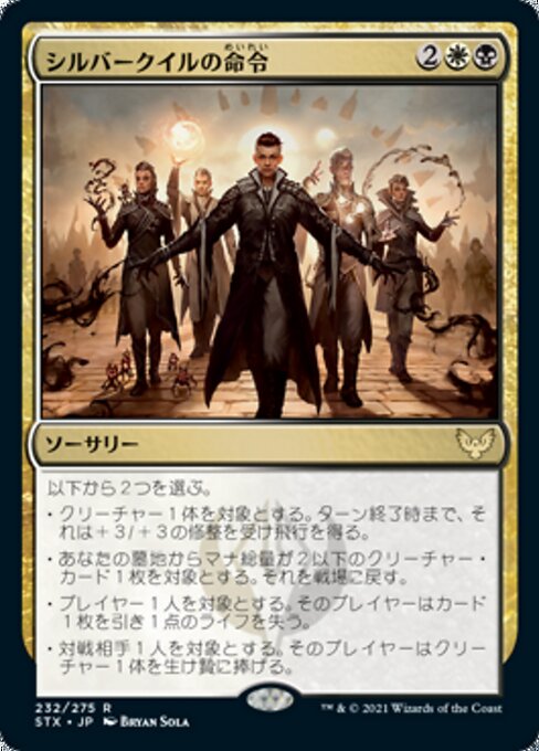Silverquill Command - Strixhaven: School of Mages #232