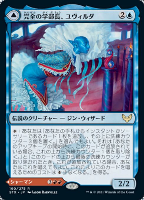 Uvilda, Dean of Perfection - Strixhaven: School of Mages #160