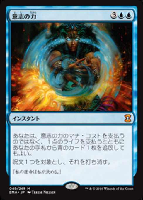 Force of Will - Eternal Masters #49