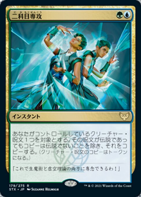Double Major - Strixhaven: School of Mages #179