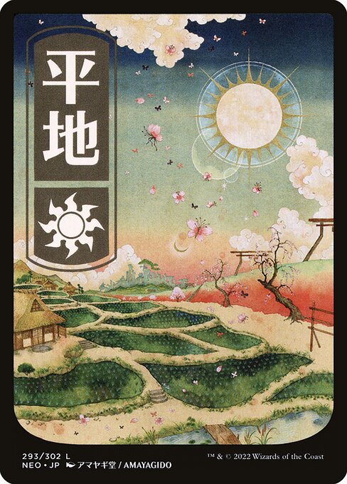 Plains (293) - JP Full Art - Kamigawa: Neon Dynasty #293