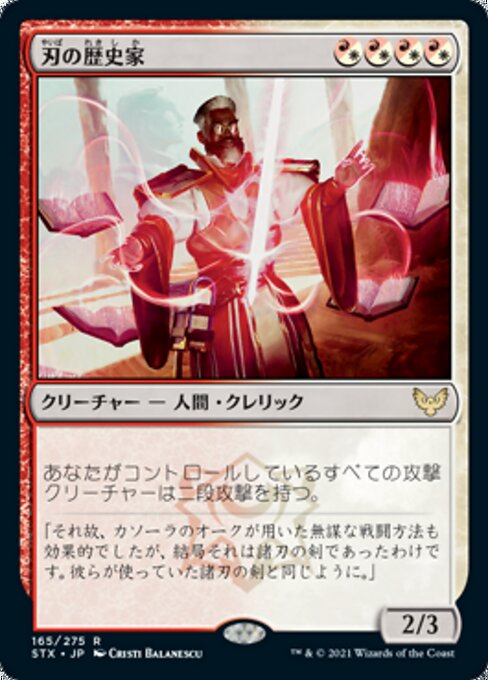 Blade Historian - Strixhaven: School of Mages #165