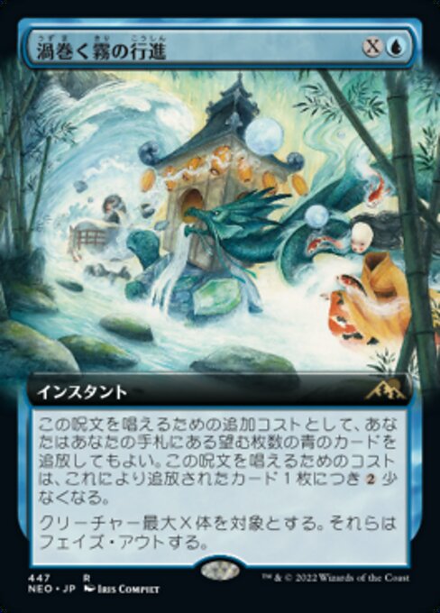 March of Swirling Mist (Extended Art) - Kamigawa: Neon Dynasty #447