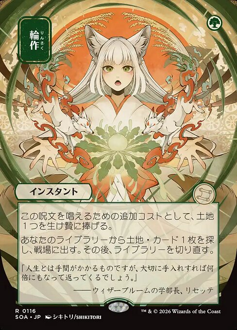 Crop Rotation (JP Alternate Art) - Secrets of Strixhaven Mystical Archive #116
