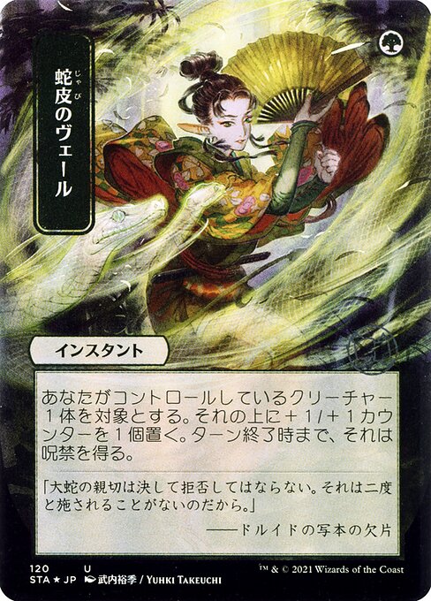 Snakeskin Veil (JP Alternate Art) - Strixhaven Mystical Archive #120