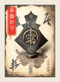 Clue token - custom Japanese art design for tabletop gaming